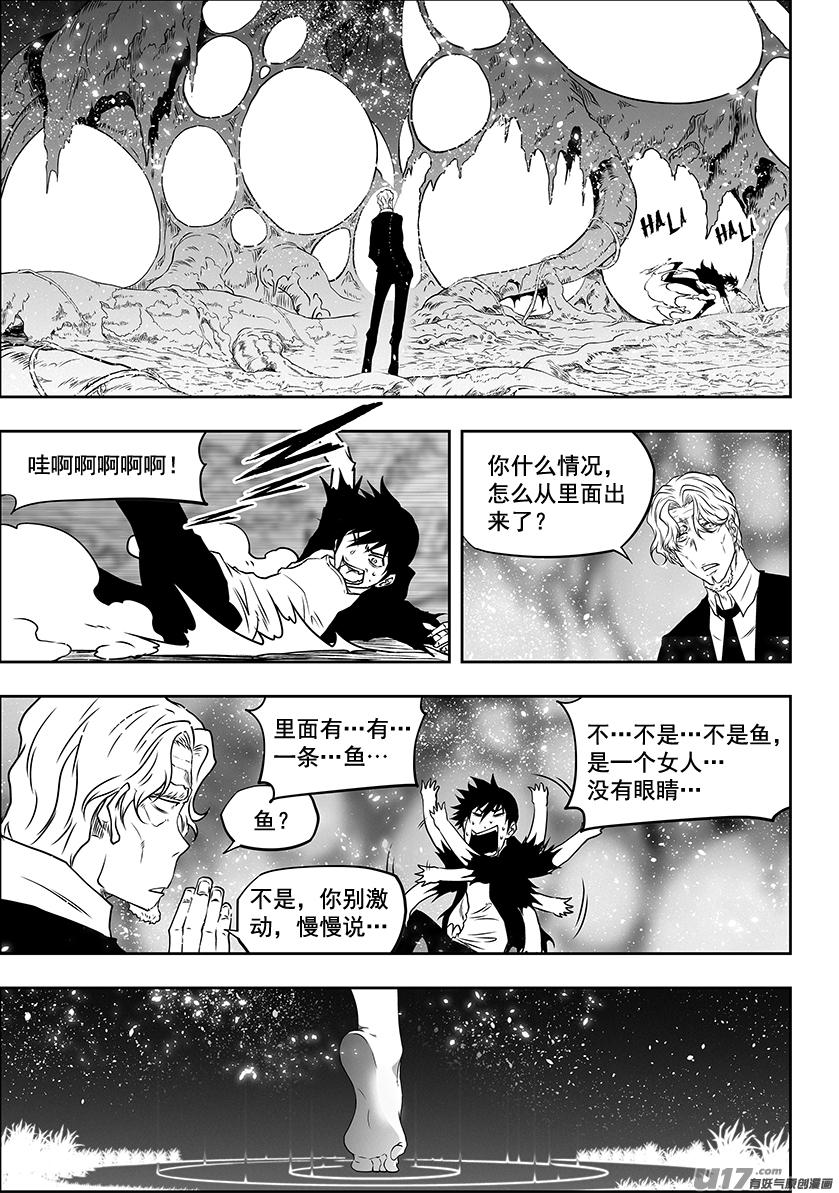 🍱噬规者 第291话 陌生人 第11页
