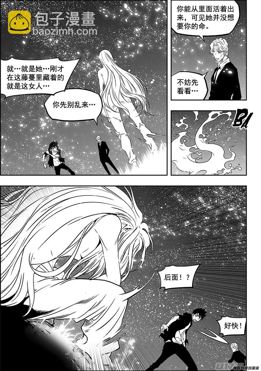 🍱噬规者 第291话 陌生人 第13页