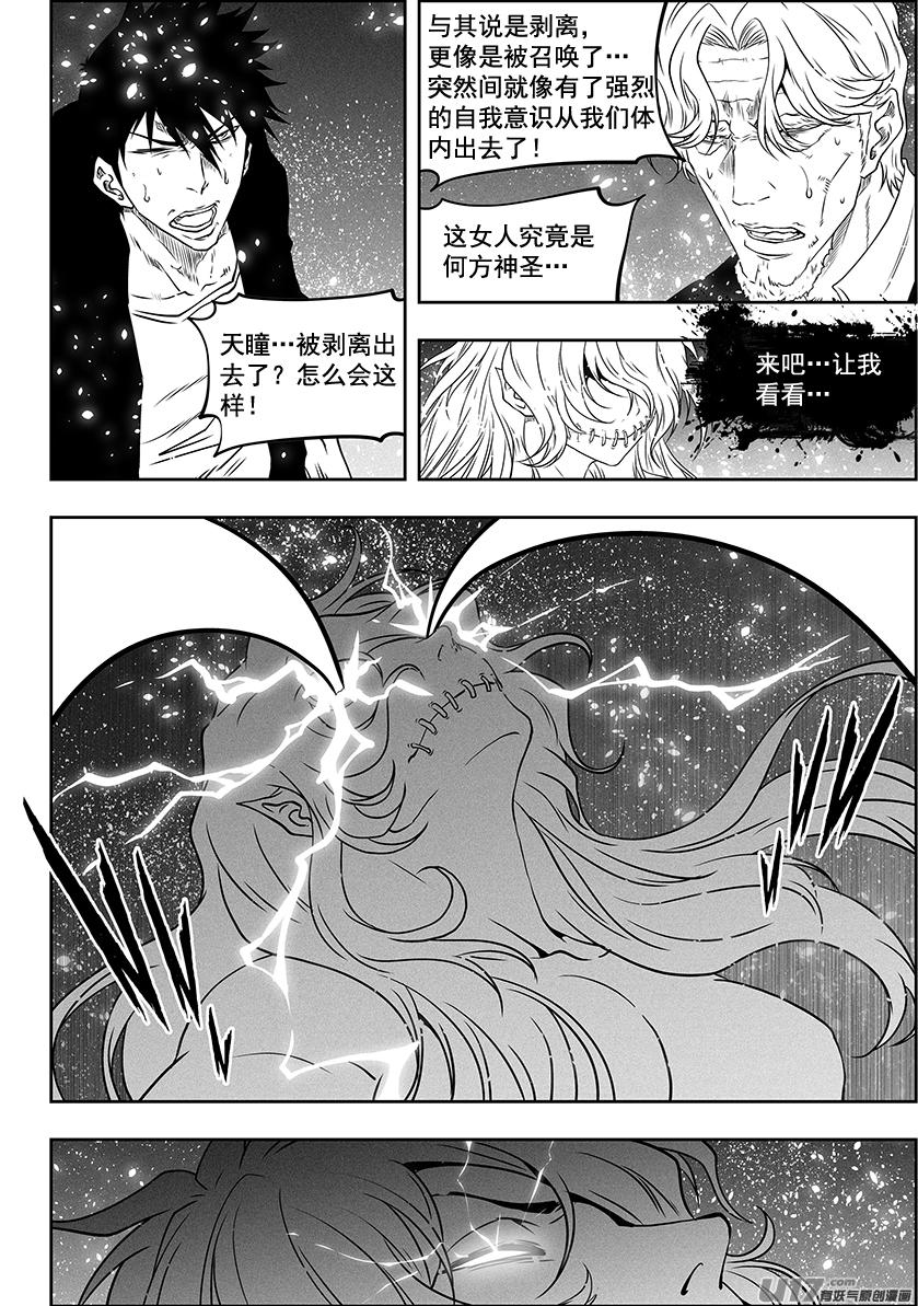 🍱噬规者 第291话 陌生人 第16页