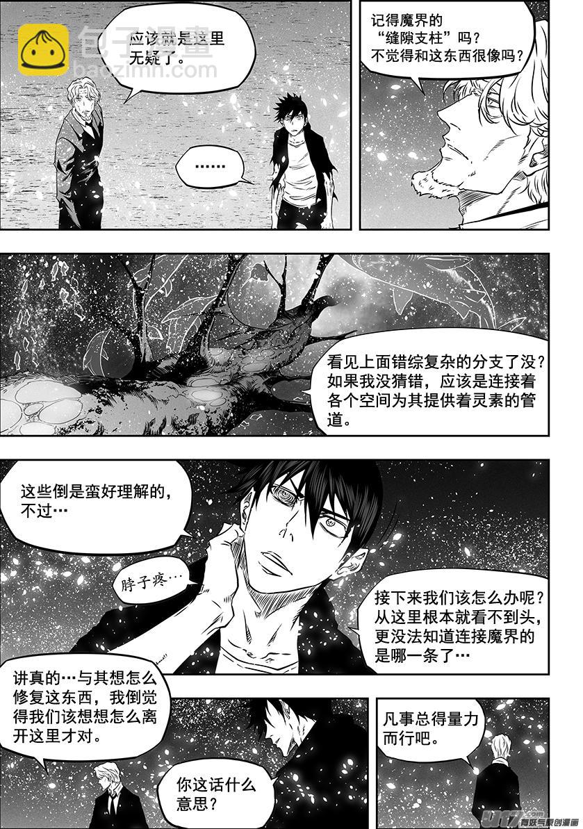 🍱噬规者 第291话 陌生人 第2页