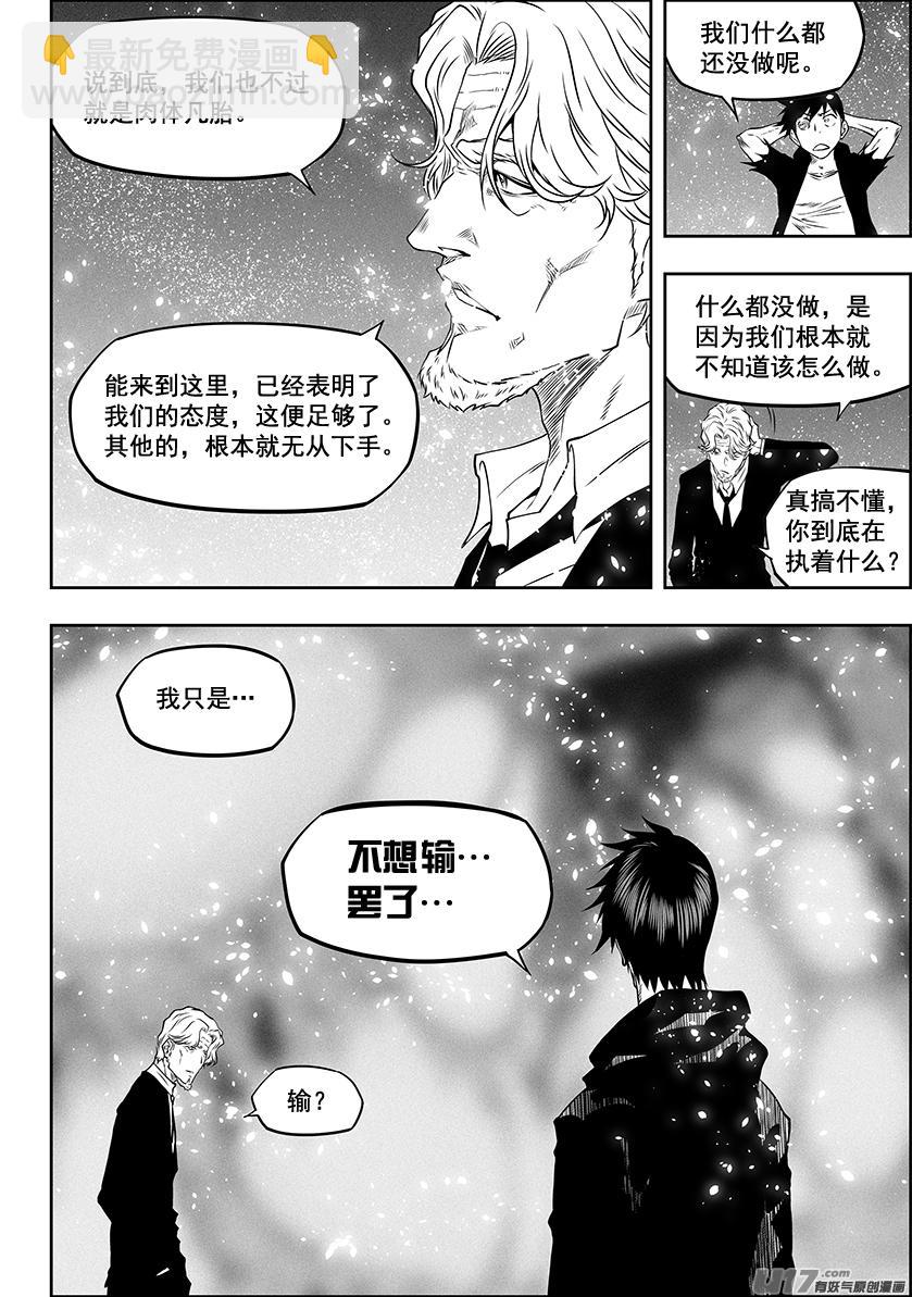 🍱噬规者 第291话 陌生人 第3页