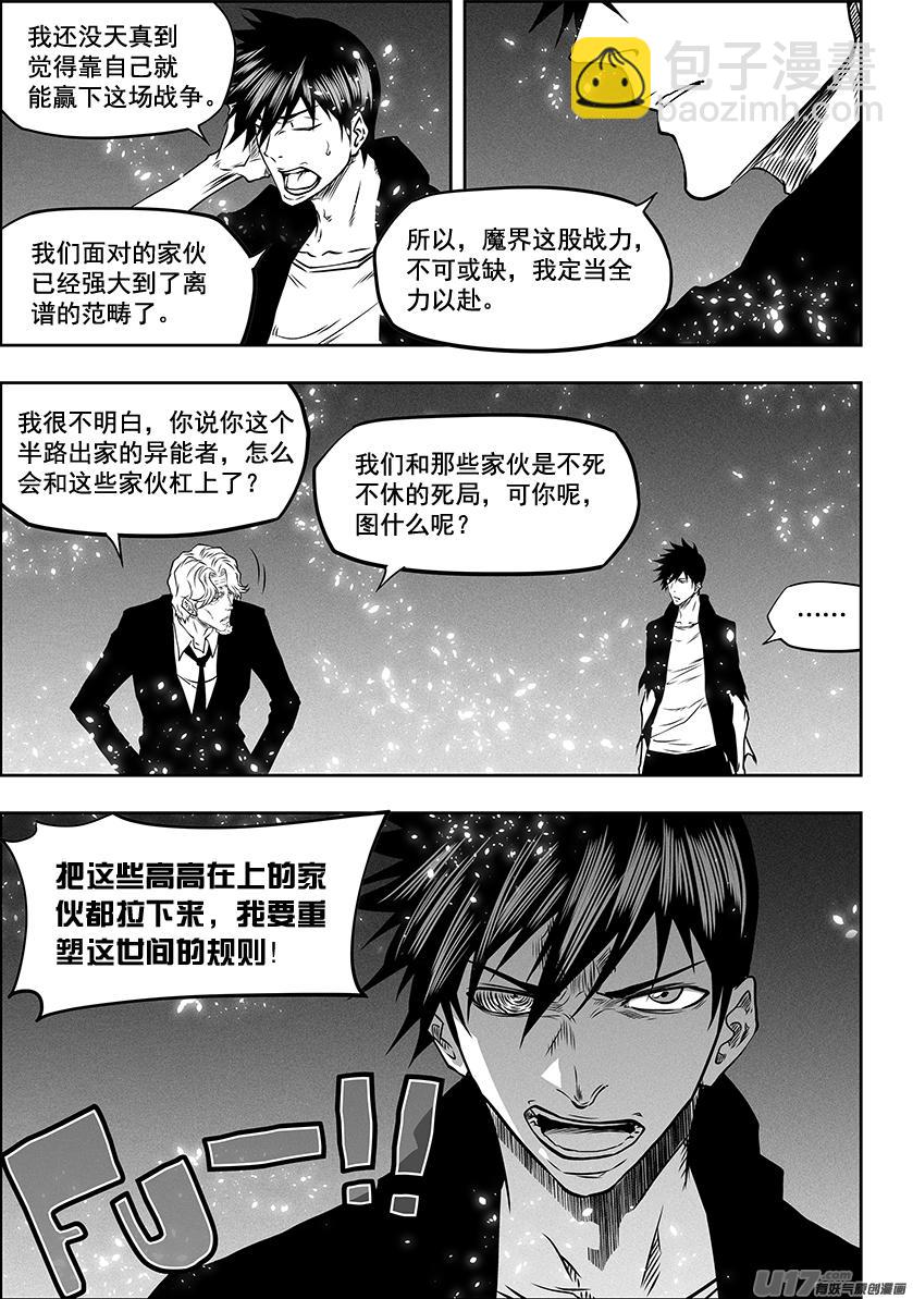 🍱噬规者 第291话 陌生人 第4页