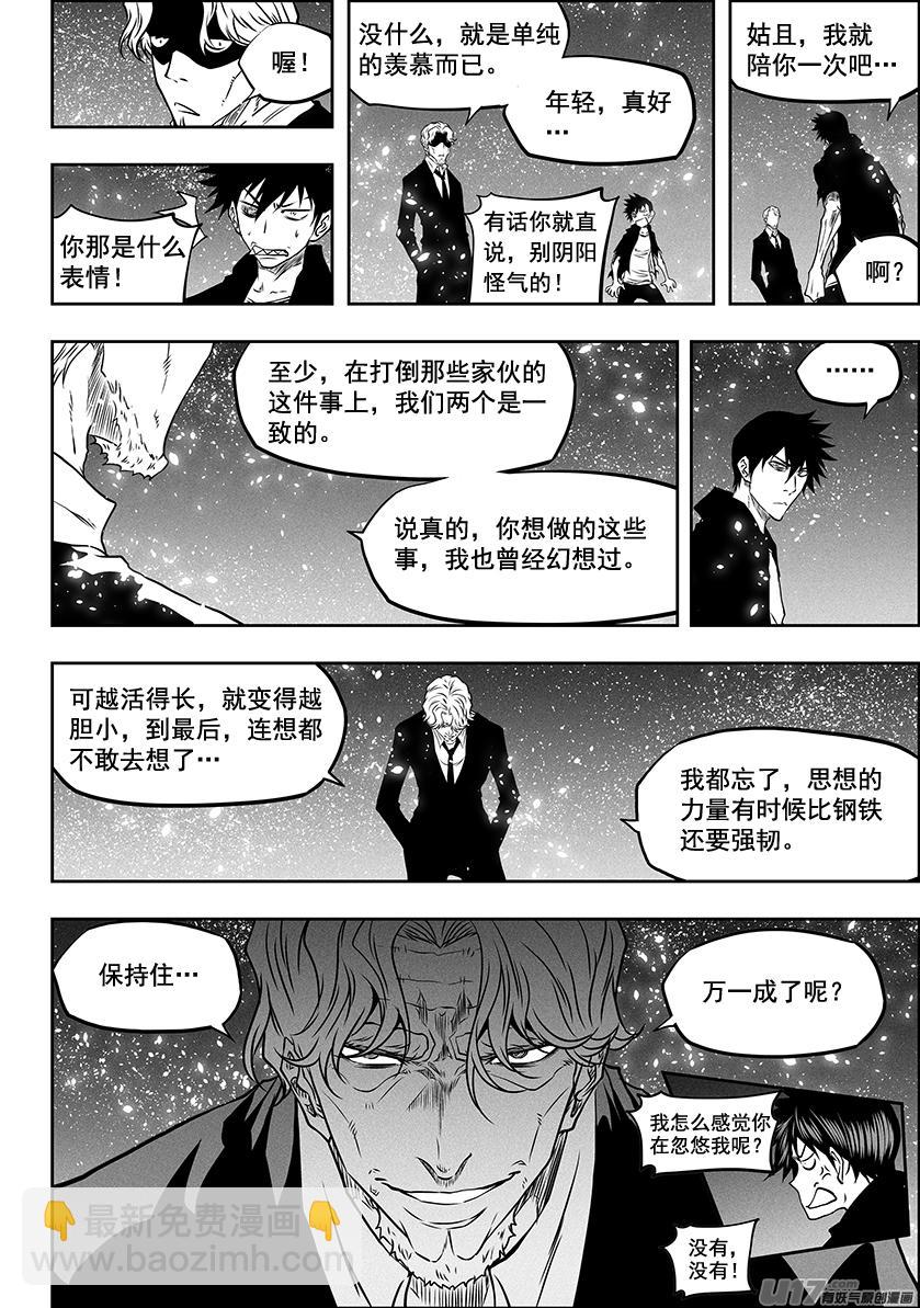 🍱噬规者 第291话 陌生人 第5页