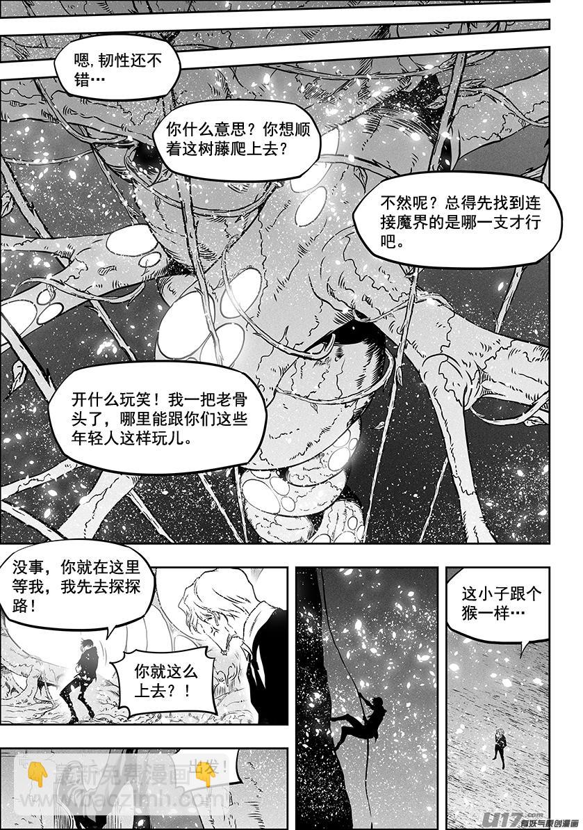 🍱噬规者 第291话 陌生人 第6页