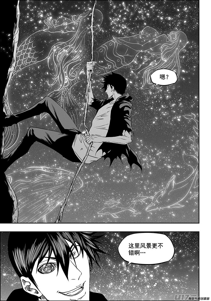 🍱噬规者 第291话 陌生人 第7页