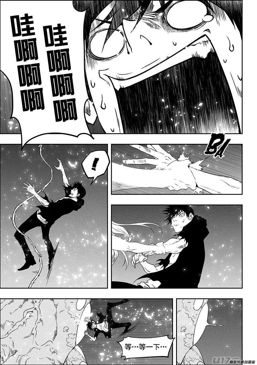 🍱噬规者 第291话 陌生人 第9页