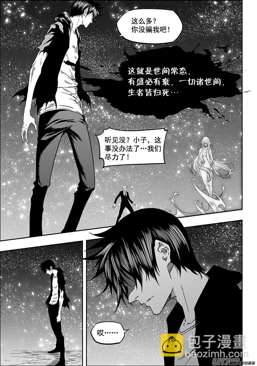 🍱噬规者 第293话 成长 第10页