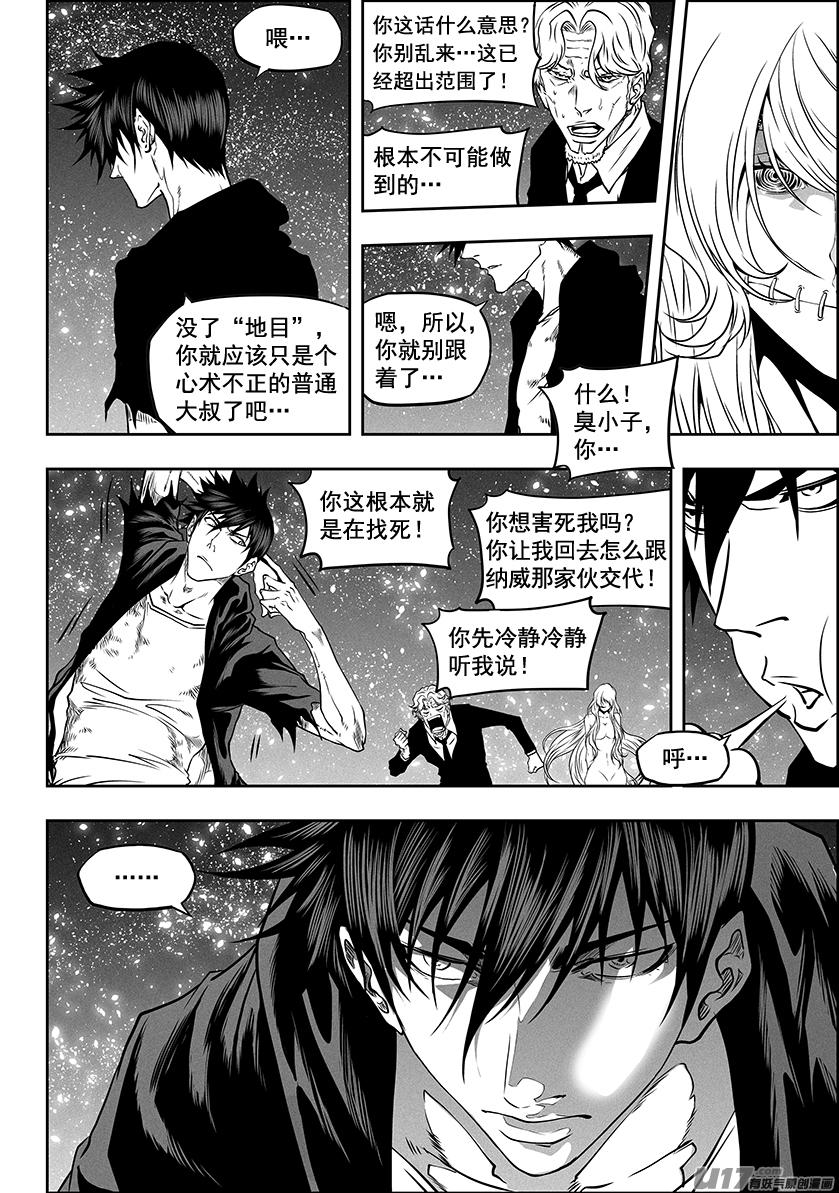 🍱噬规者 第293话 成长 第11页