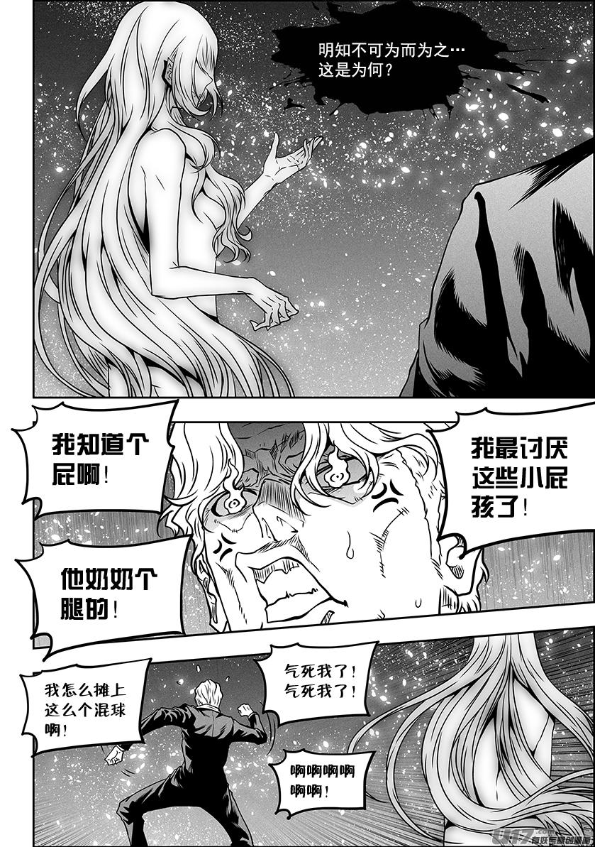 🍱噬规者 第293话 成长 第13页