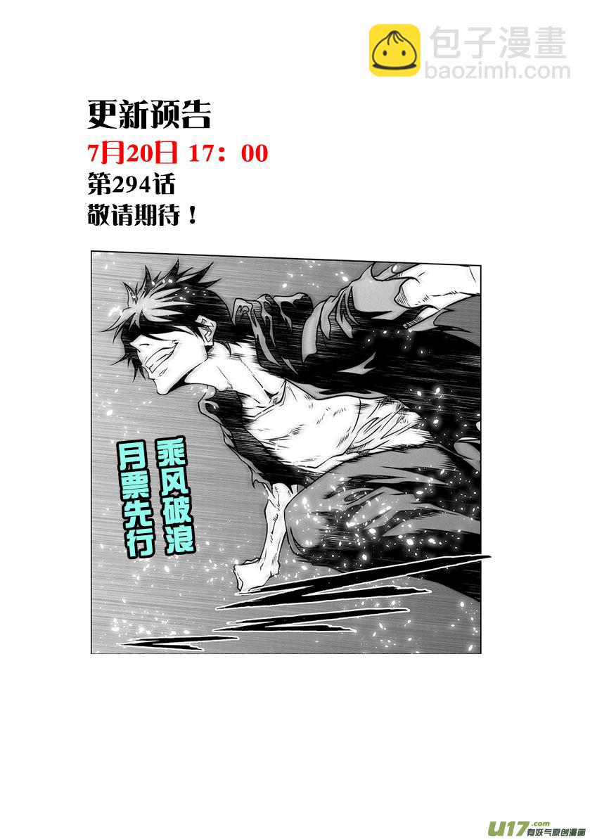 🍱噬规者 第293话 成长 第18页