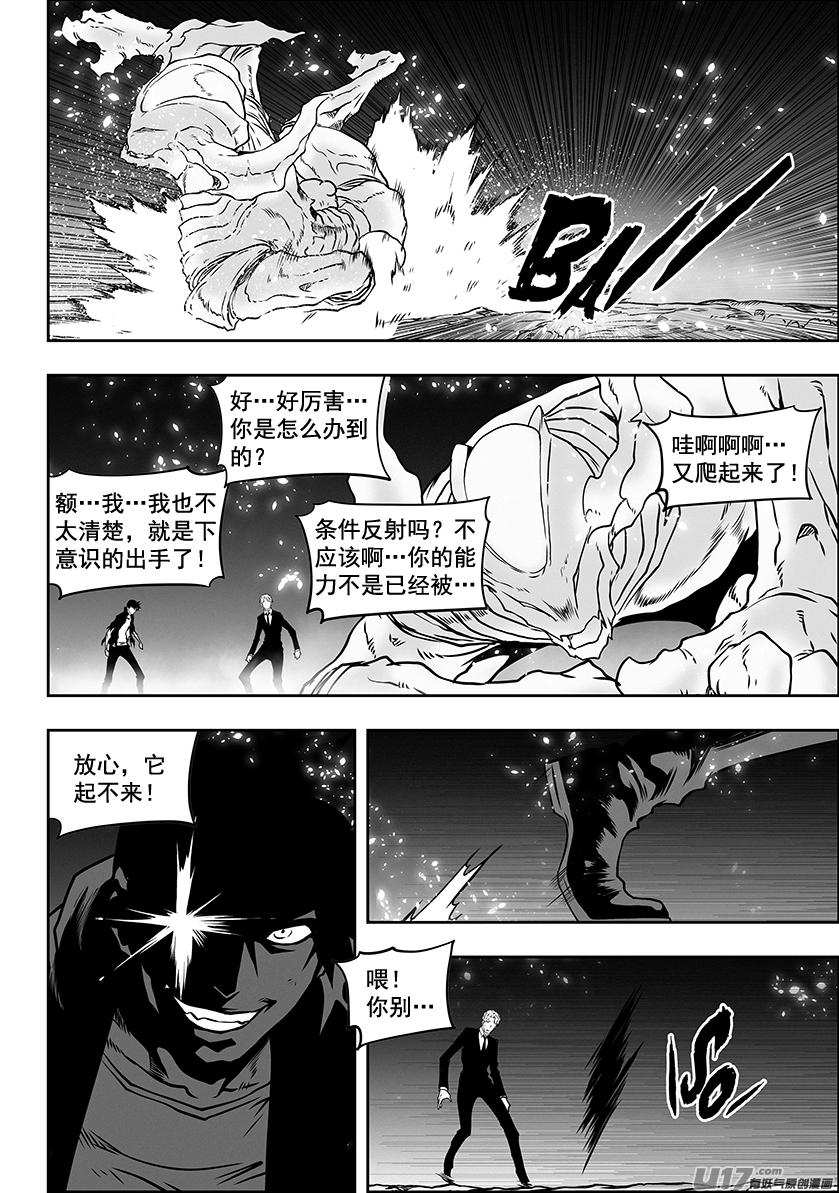 🍱噬规者 第293话 成长 第4页