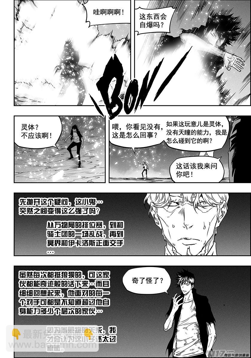 🍱噬规者 第293话 成长 第6页