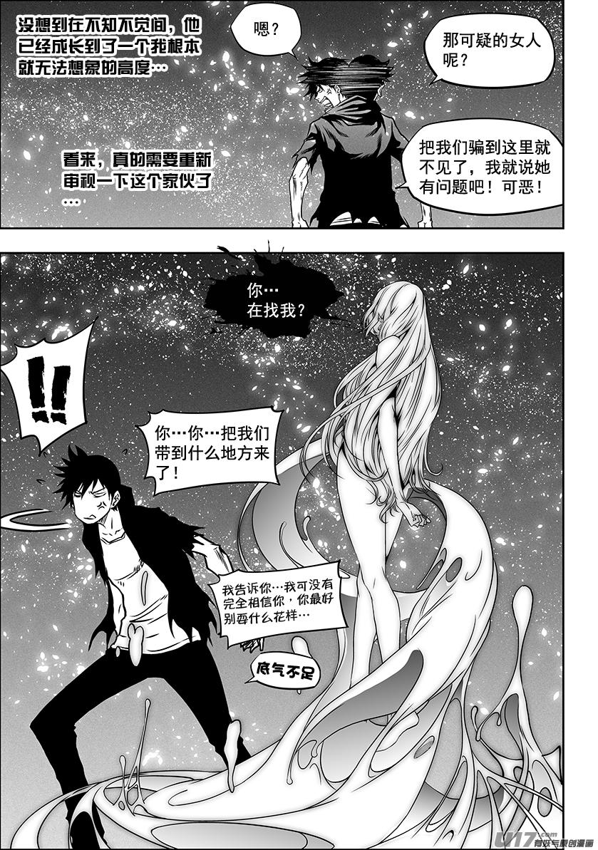 🍱噬规者 第293话 成长 第7页
