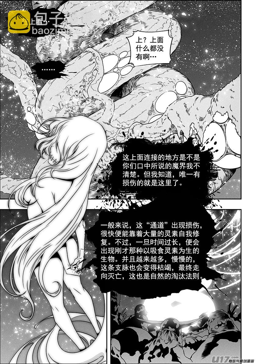 🍱噬规者 第293话 成长 第8页