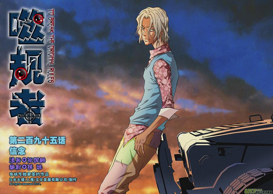 🍱噬规者 第295话 信念 第1页