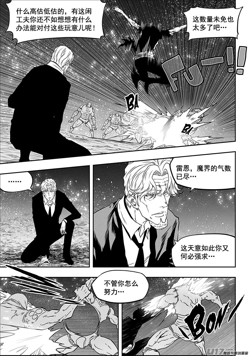 🍱噬规者 第295话 信念 第2页