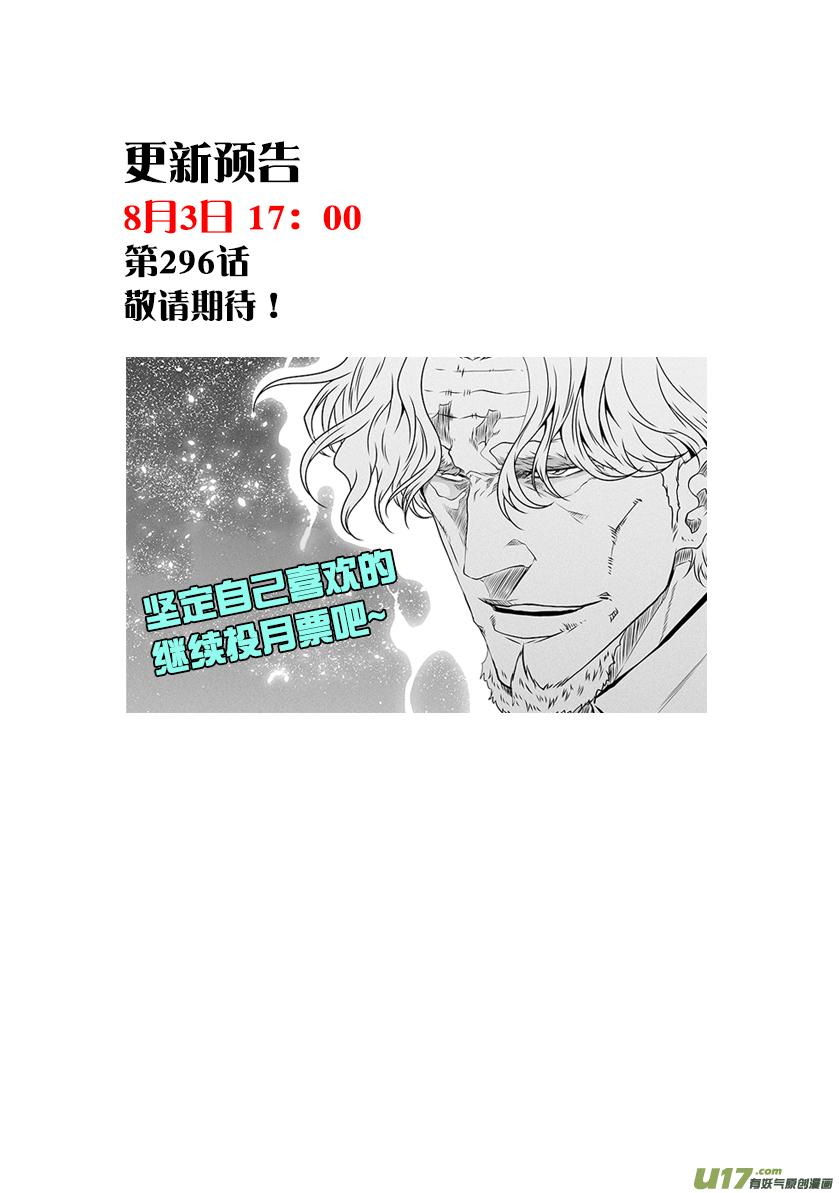 🍱噬规者 第295话 信念 第20页