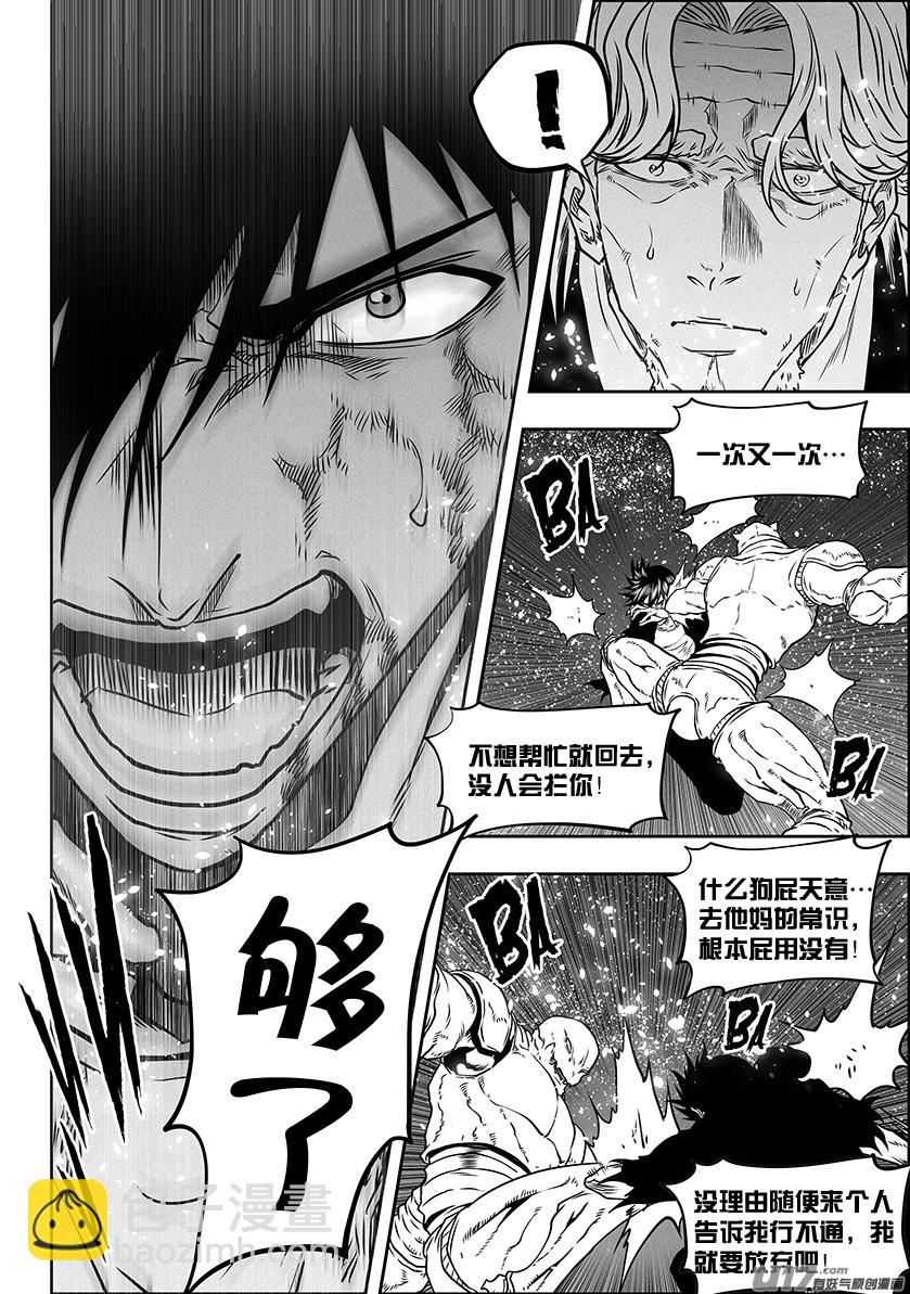 🍱噬规者 第295话 信念 第3页