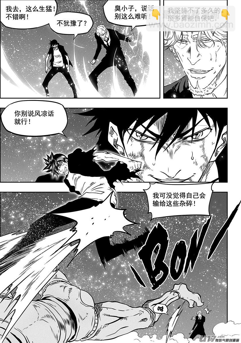 🍱噬规者 第295话 信念 第8页