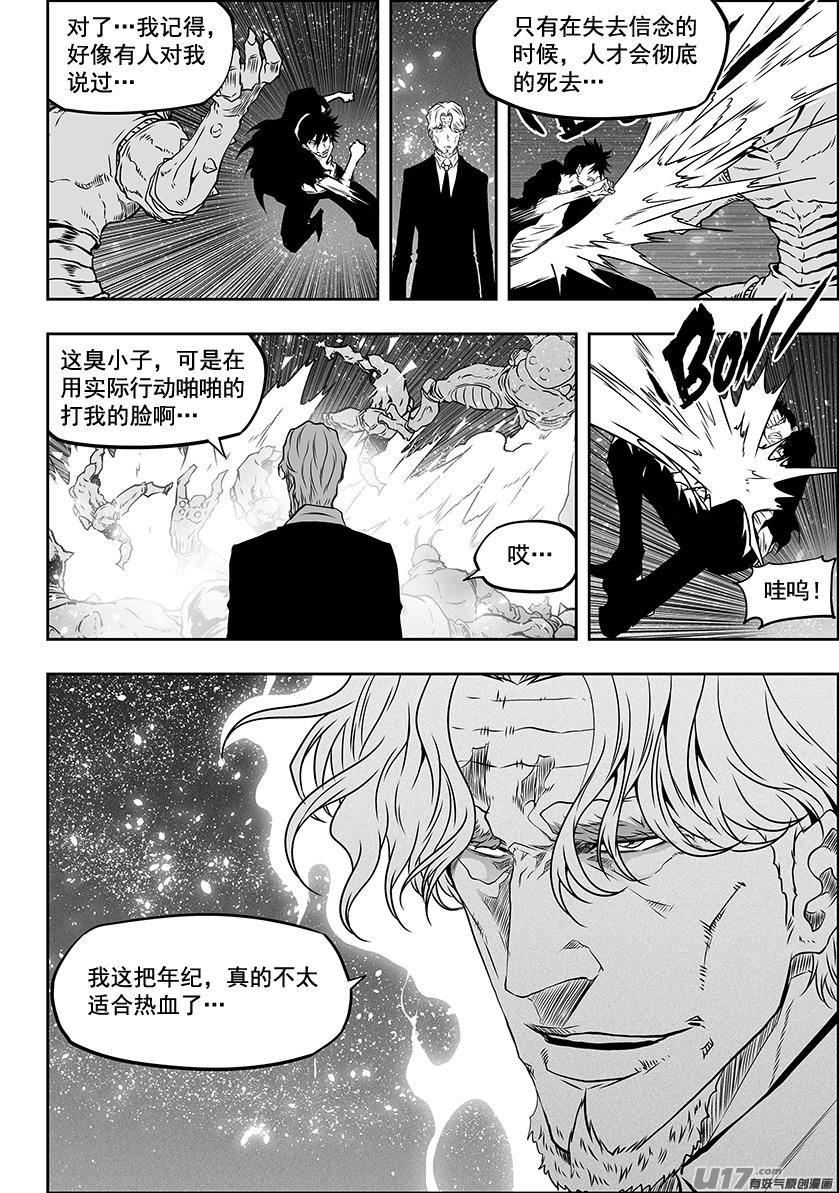🍱噬规者 第295话 信念 第9页