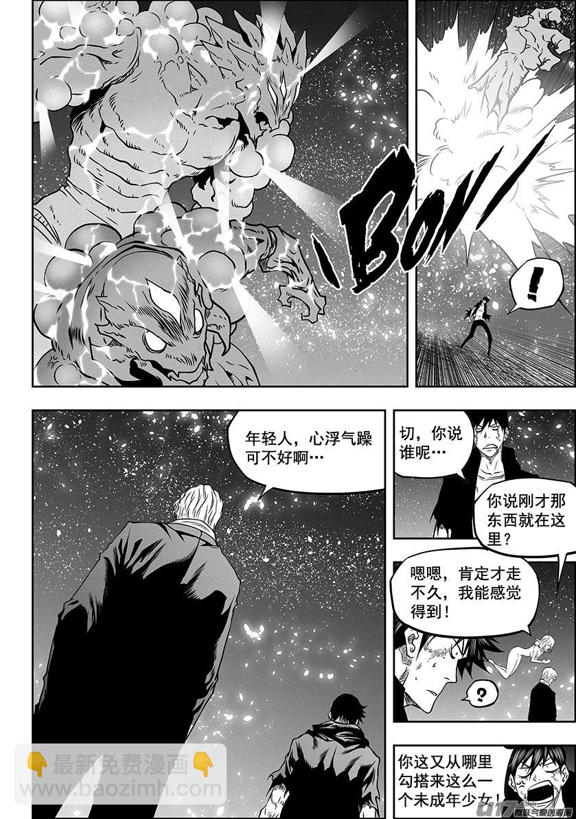 🍱噬规者 第297话 源头 第10页