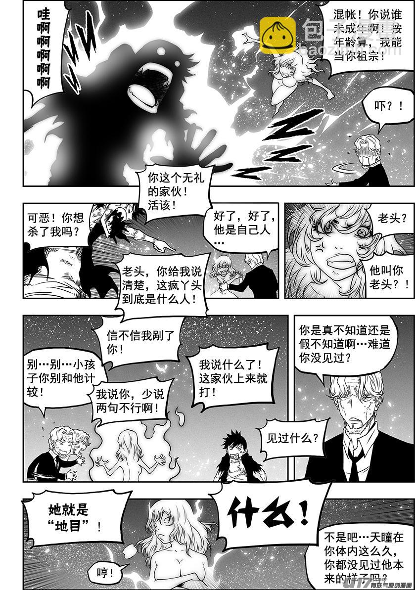 🍱噬规者 第297话 源头 第11页
