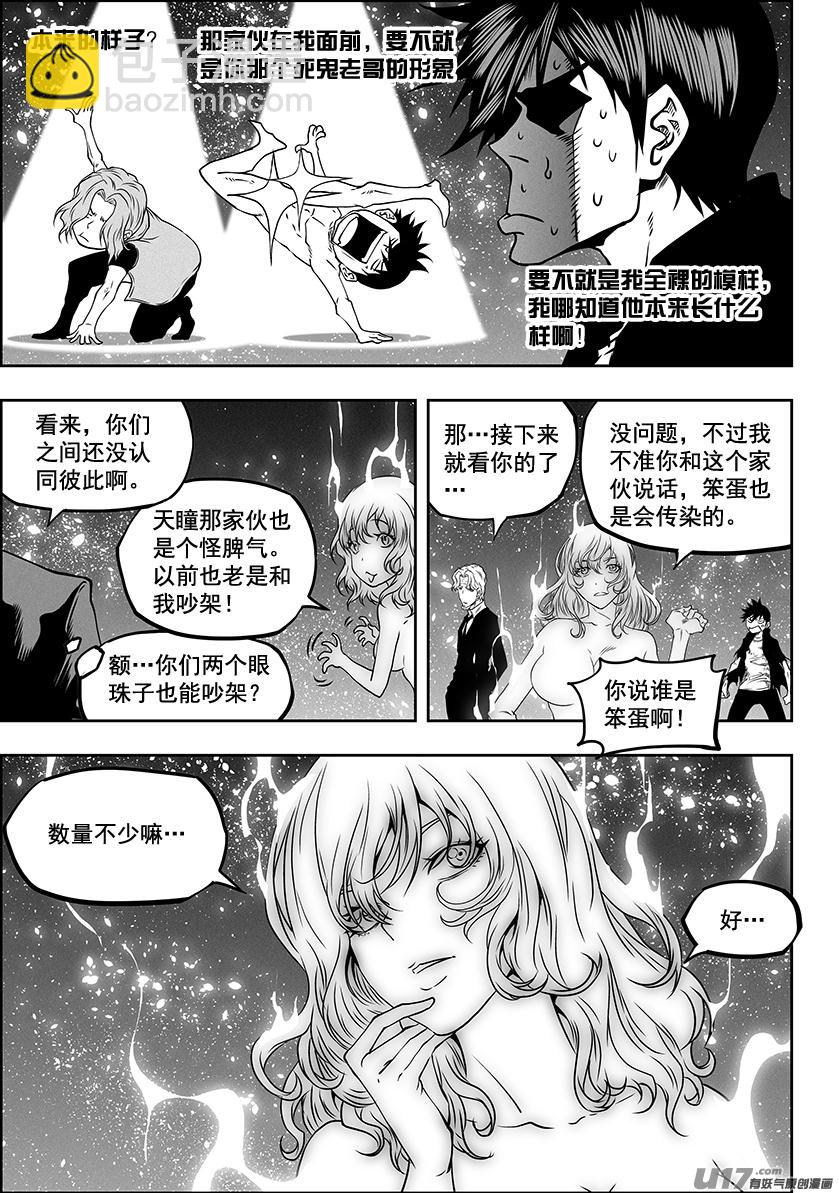 🍱噬规者 第297话 源头 第12页