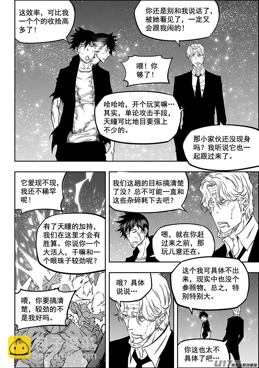 🍱噬规者 第297话 源头 第15页