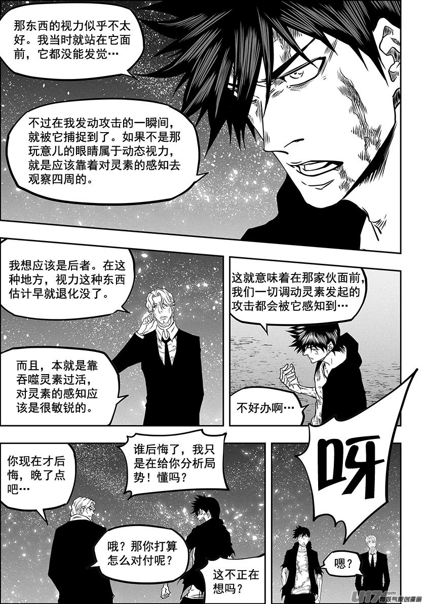 🍱噬规者 第297话 源头 第16页