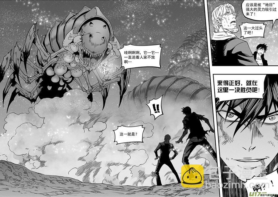 🍱噬规者 第297话 源头 第18页
