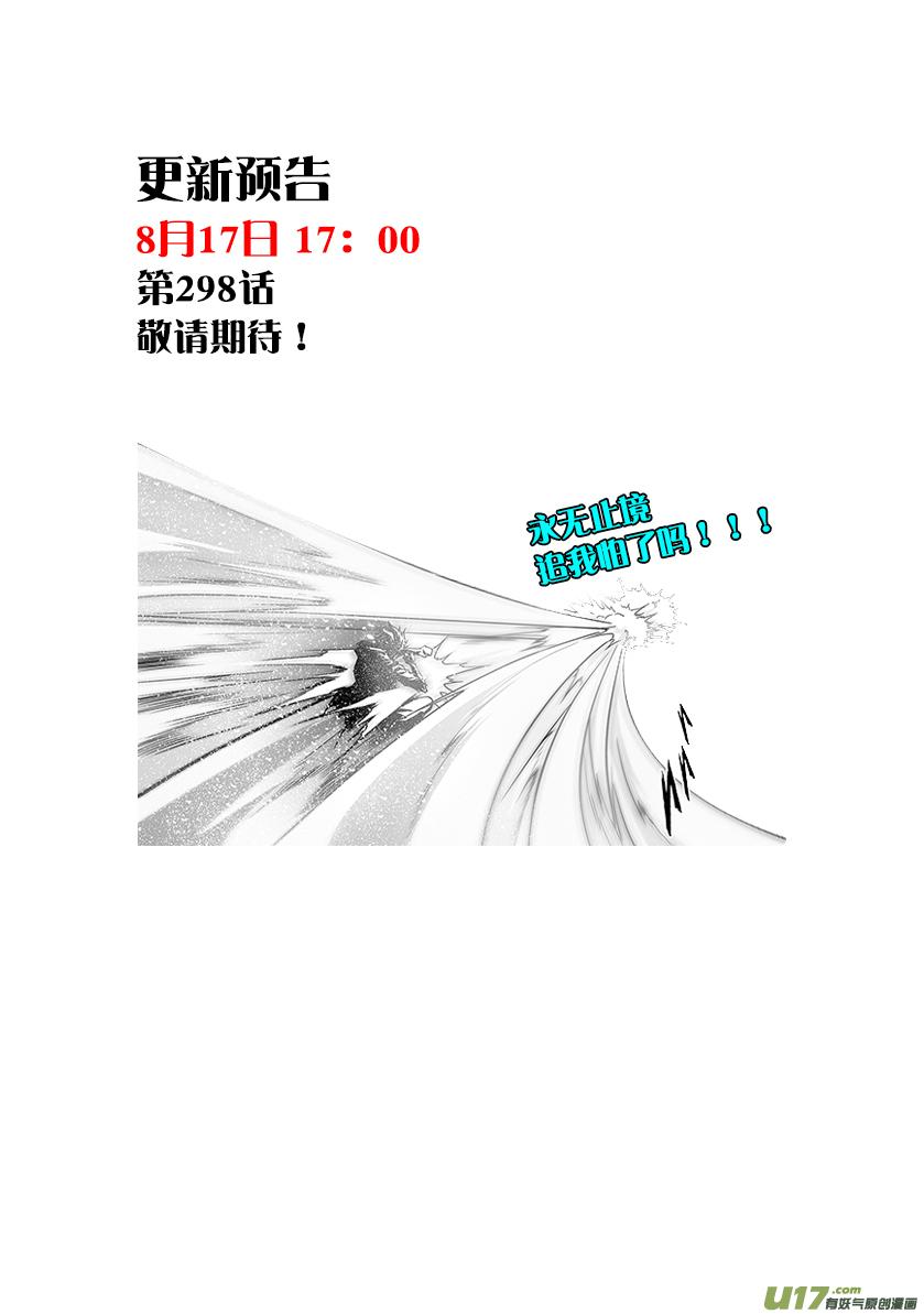🍱噬规者 第297话 源头 第19页