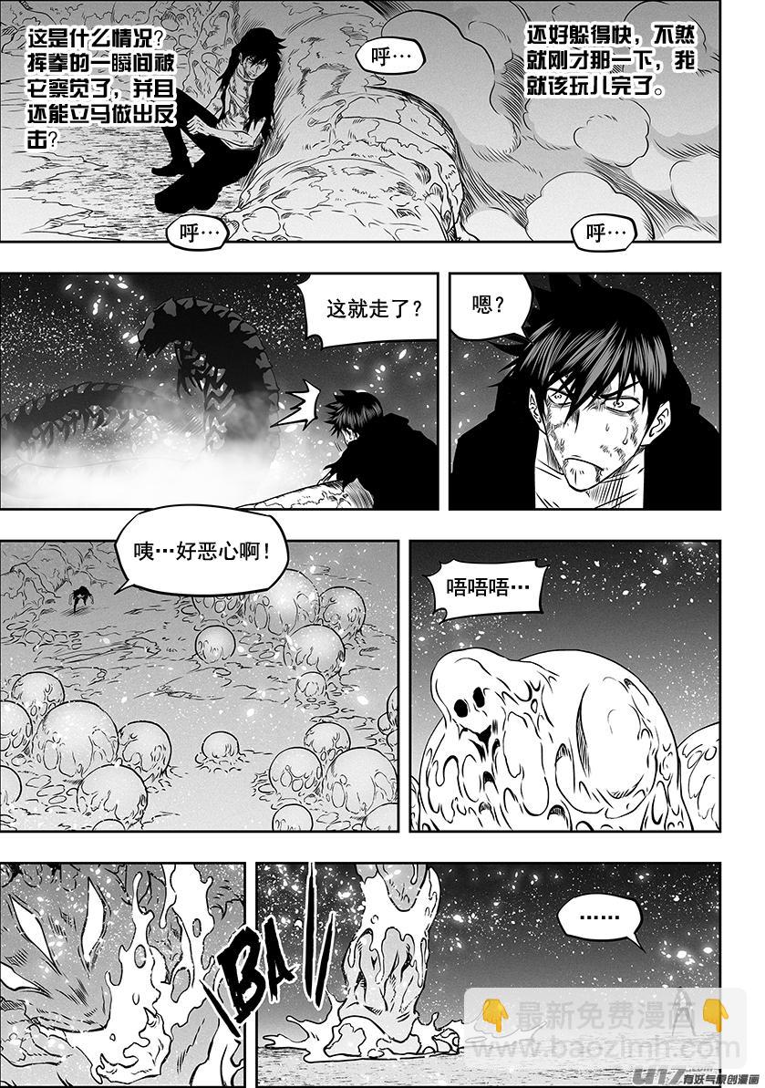 🍱噬规者 第297话 源头 第8页