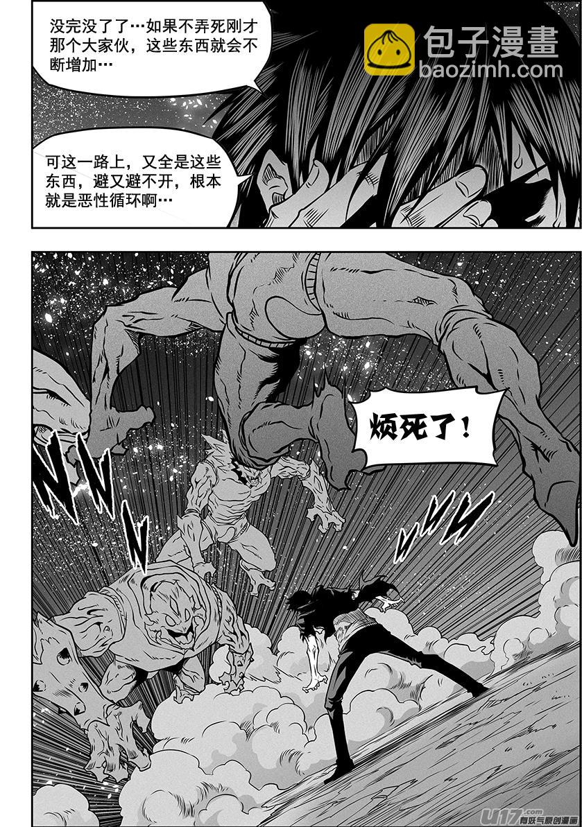 🍱噬规者 第297话 源头 第9页