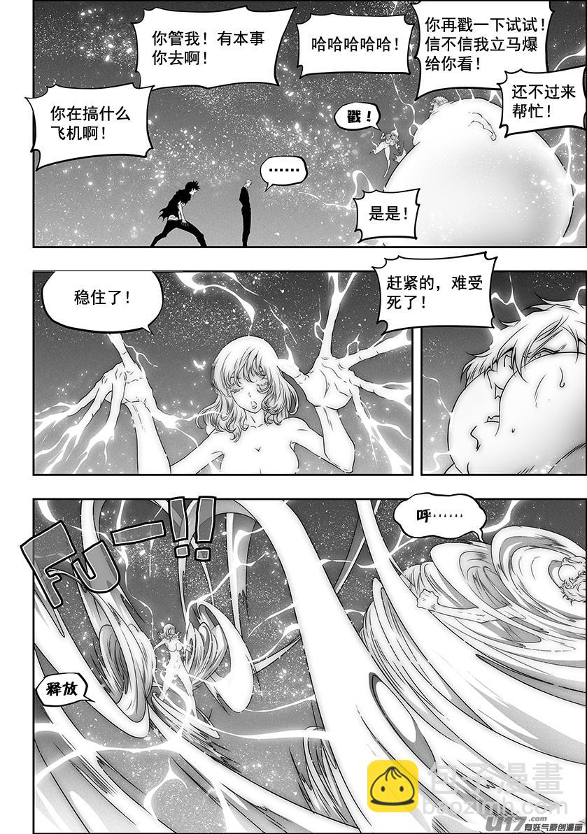 🍱噬规者 第299话 赌一把 第11页
