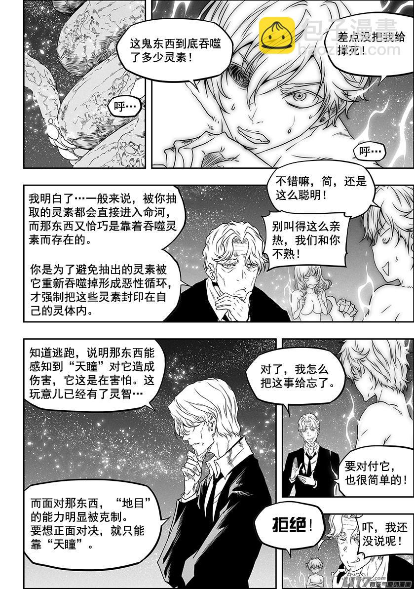 🍱噬规者 第299话 赌一把 第12页
