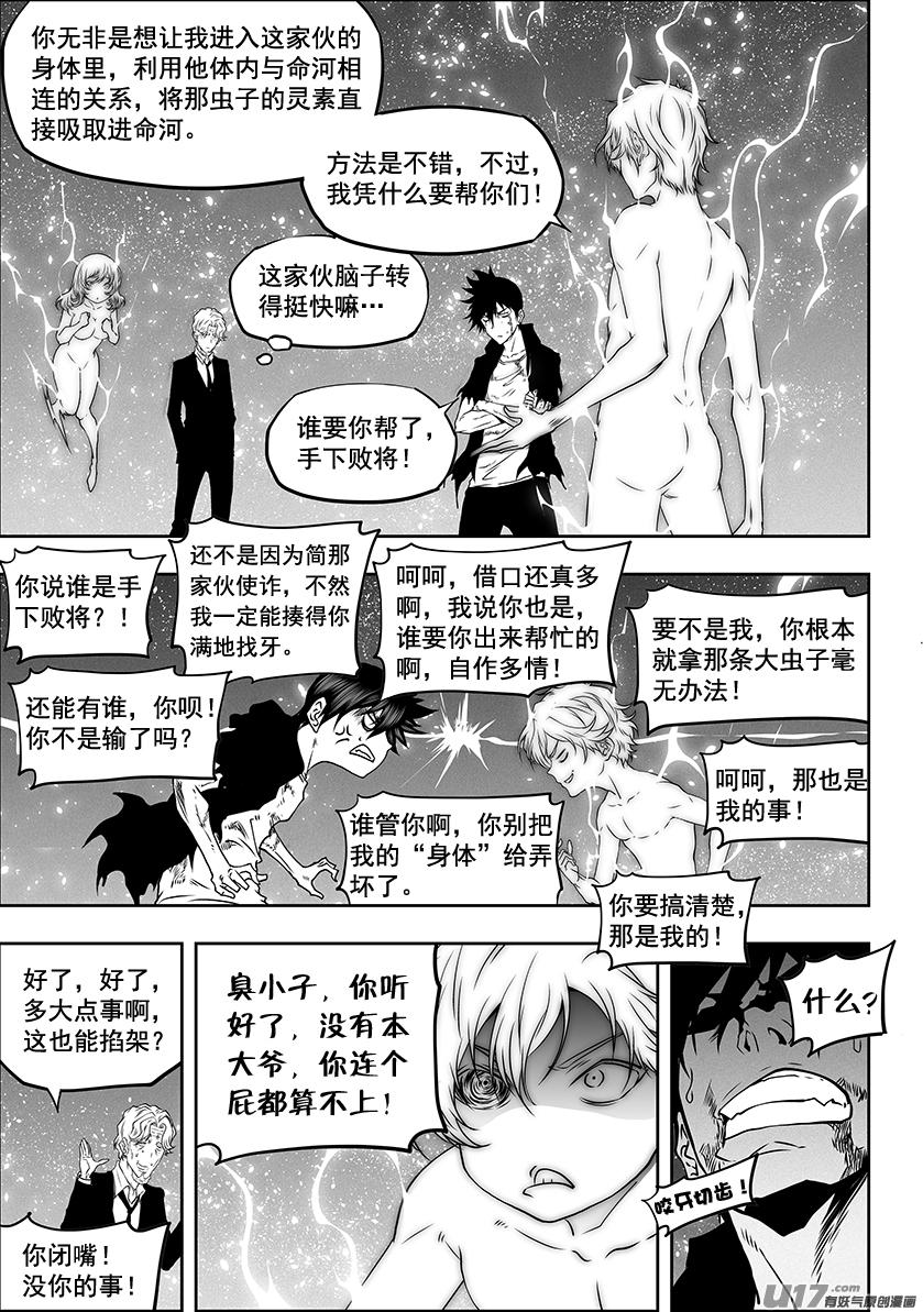 🍱噬规者 第299话 赌一把 第13页