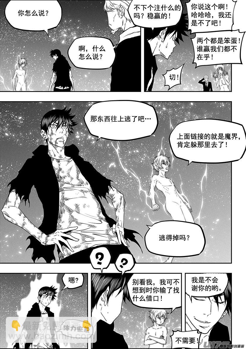🍱噬规者 第299话 赌一把 第15页