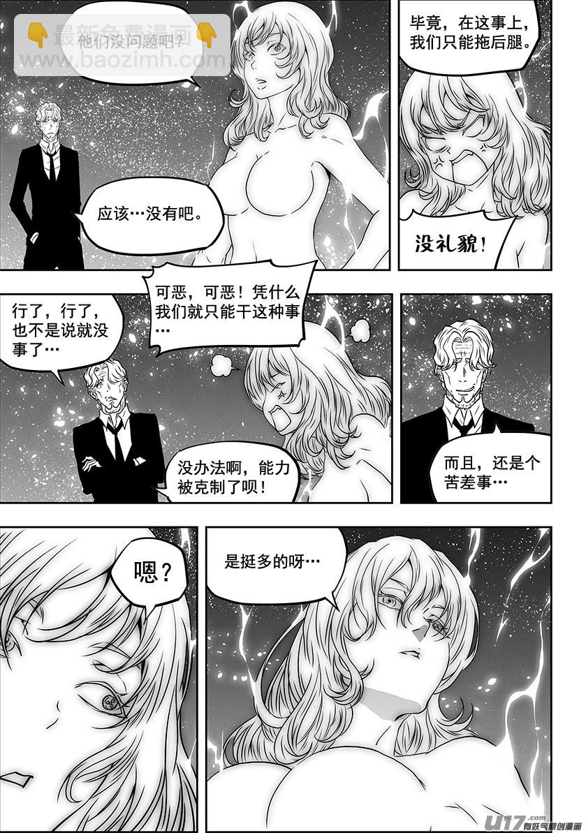 🍱噬规者 第299话 赌一把 第17页