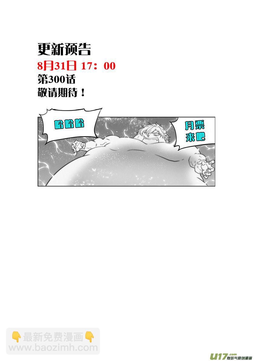 🍱噬规者 第299话 赌一把 第19页