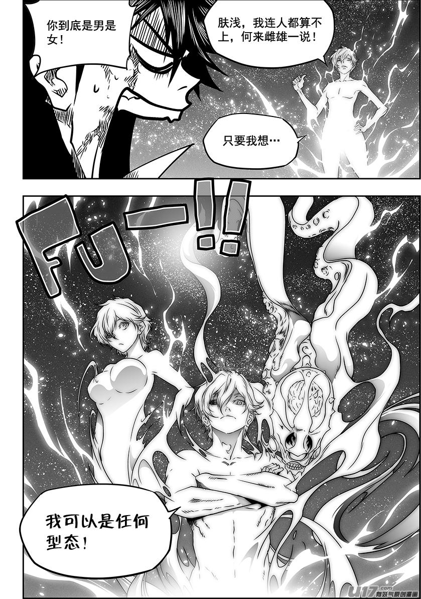 🍱噬规者 第299话 赌一把 第3页