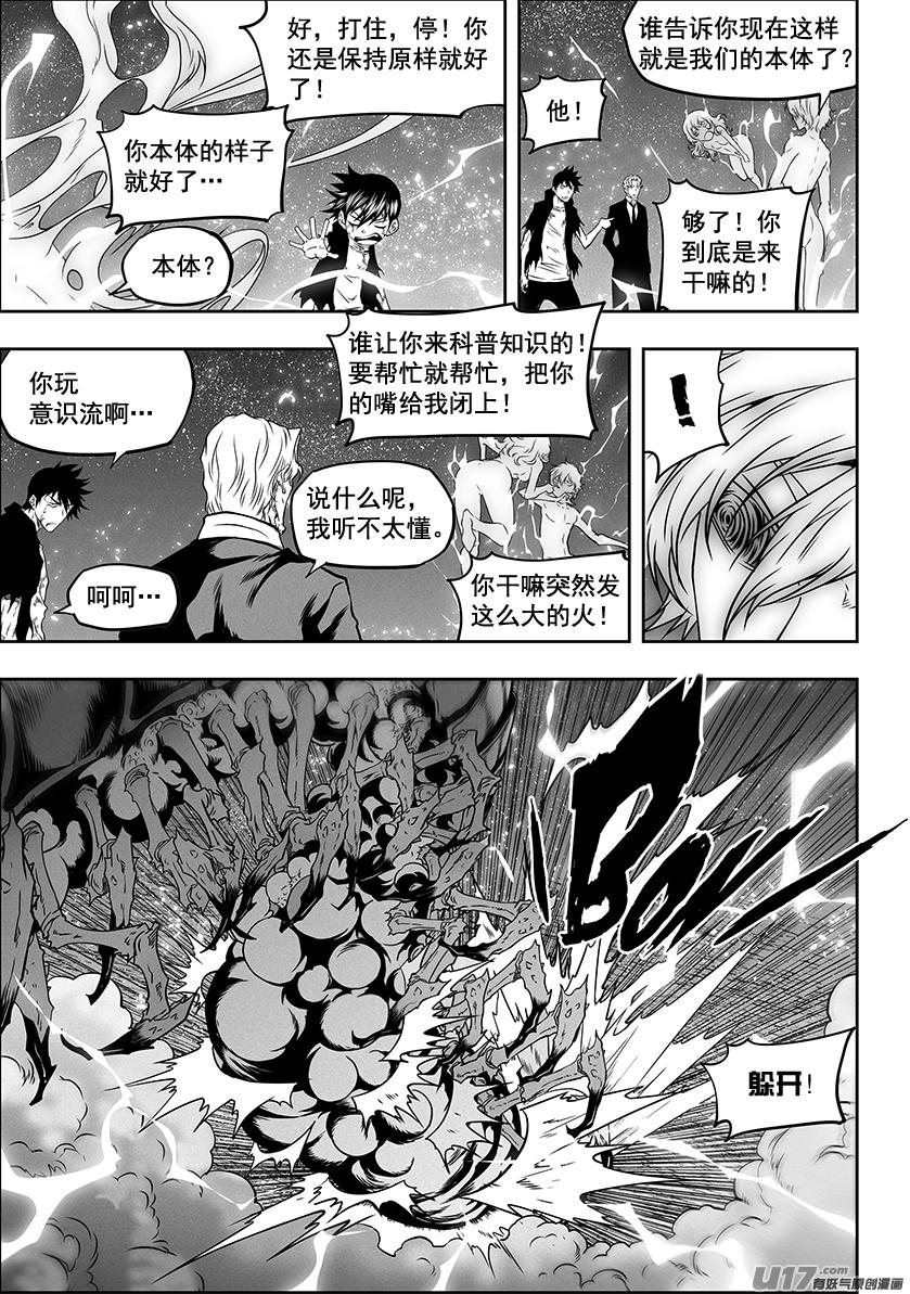 🍱噬规者 第299话 赌一把 第4页