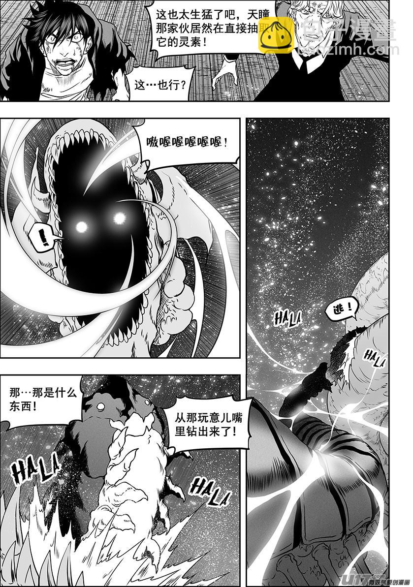 🍱噬规者 第299话 赌一把 第9页