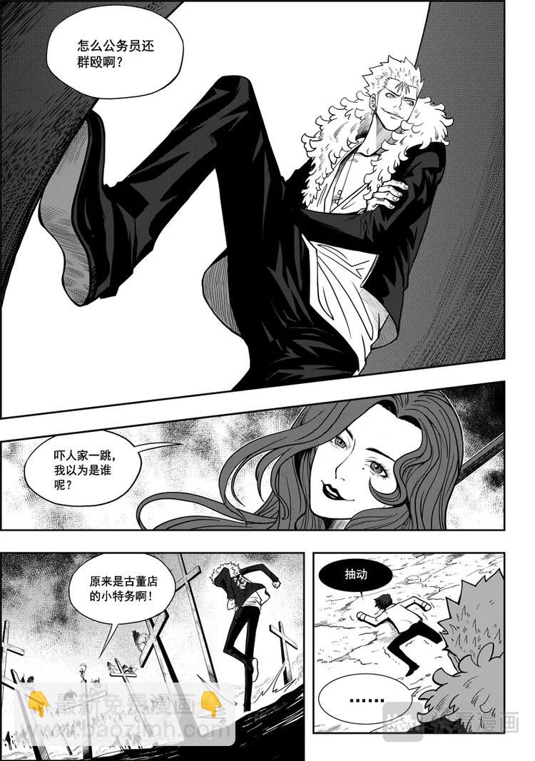 🍱噬规者 第03话 不腐的人 第10页