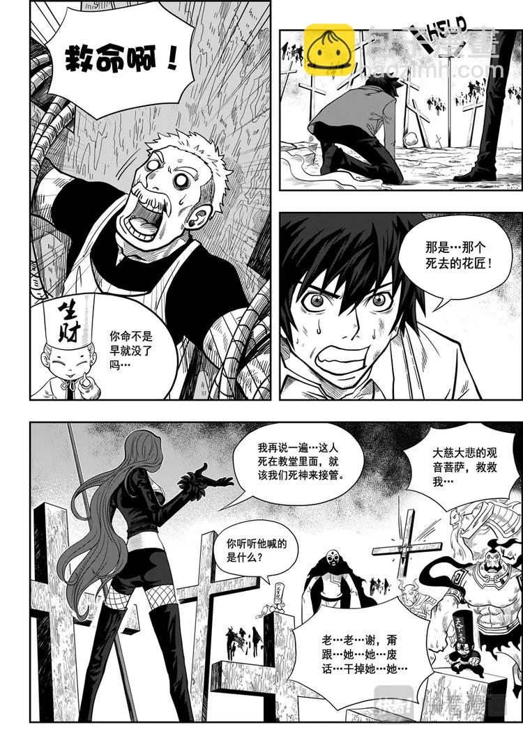 🍱噬规者 第03话 不腐的人 第11页