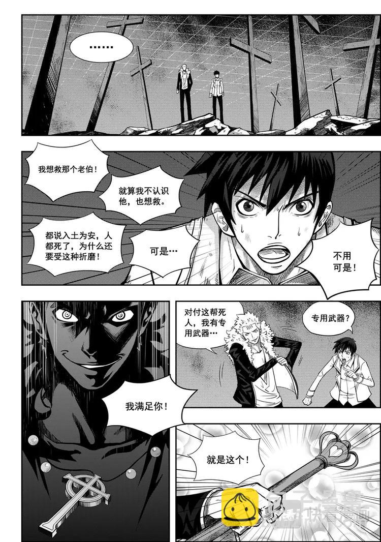 🍱噬规者 第03话 不腐的人 第14页