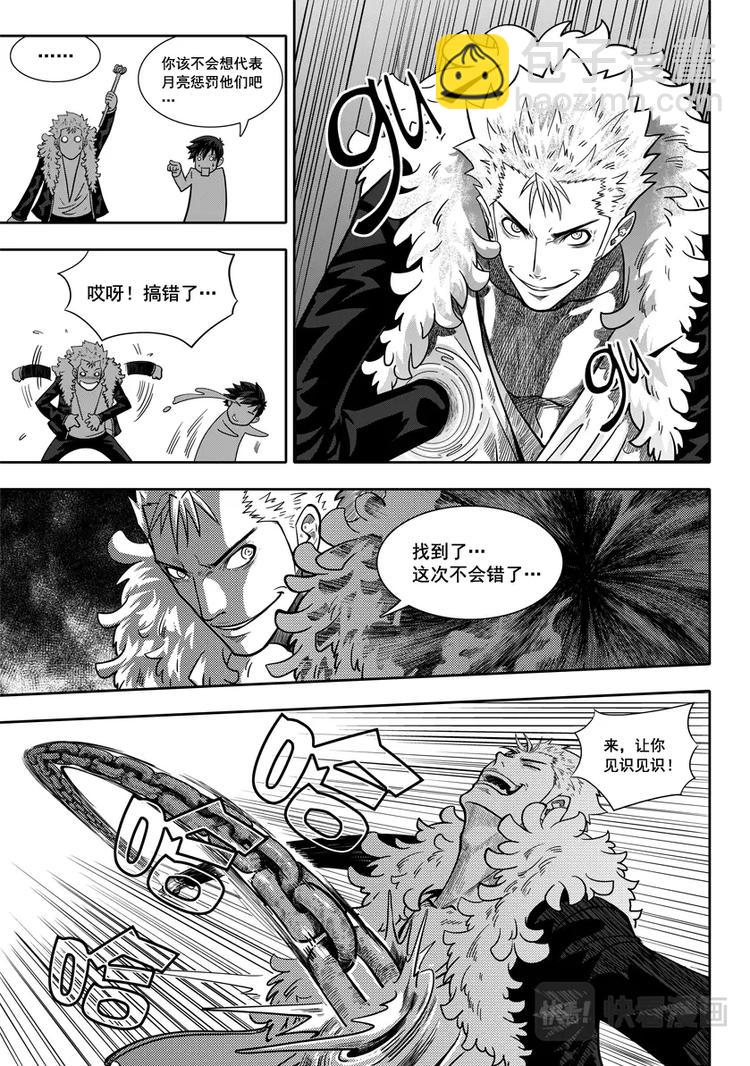 🍱噬规者 第03话 不腐的人 第15页