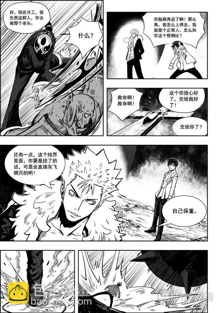 🍱噬规者 第03话 不腐的人 第17页