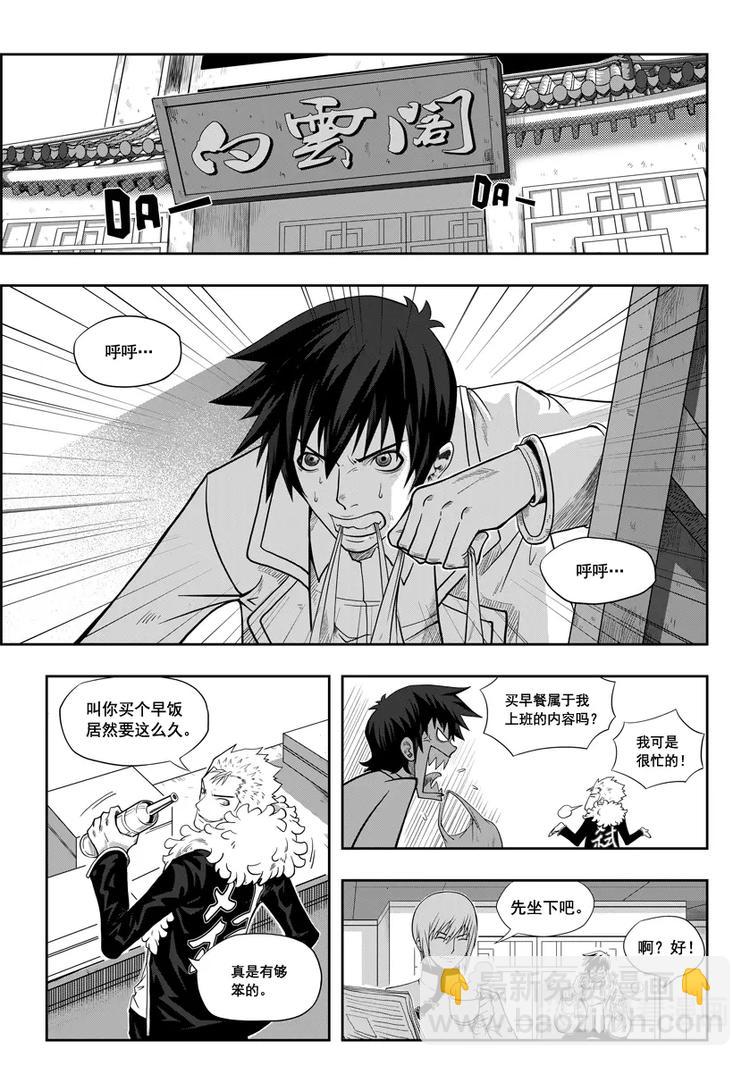 🍱噬规者 第03话 不腐的人 第2页