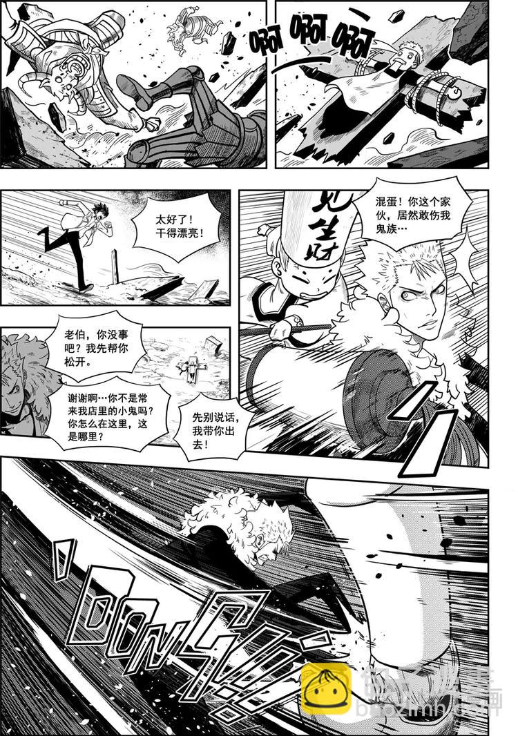 🍱噬规者 第03话 不腐的人 第20页