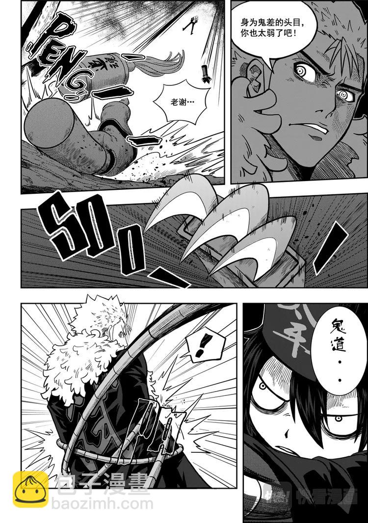 🍱噬规者 第03话 不腐的人 第21页